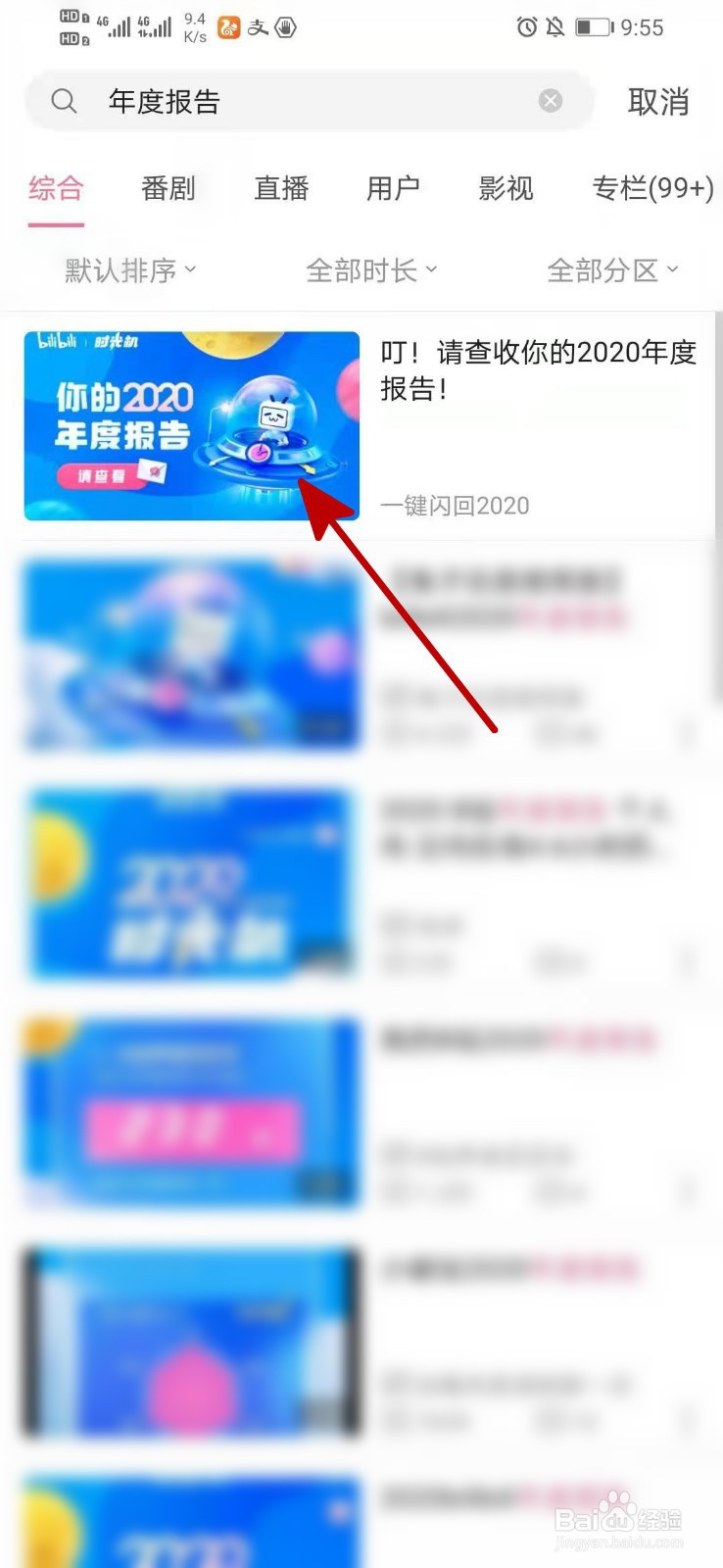 手机b站年度报告在哪进入