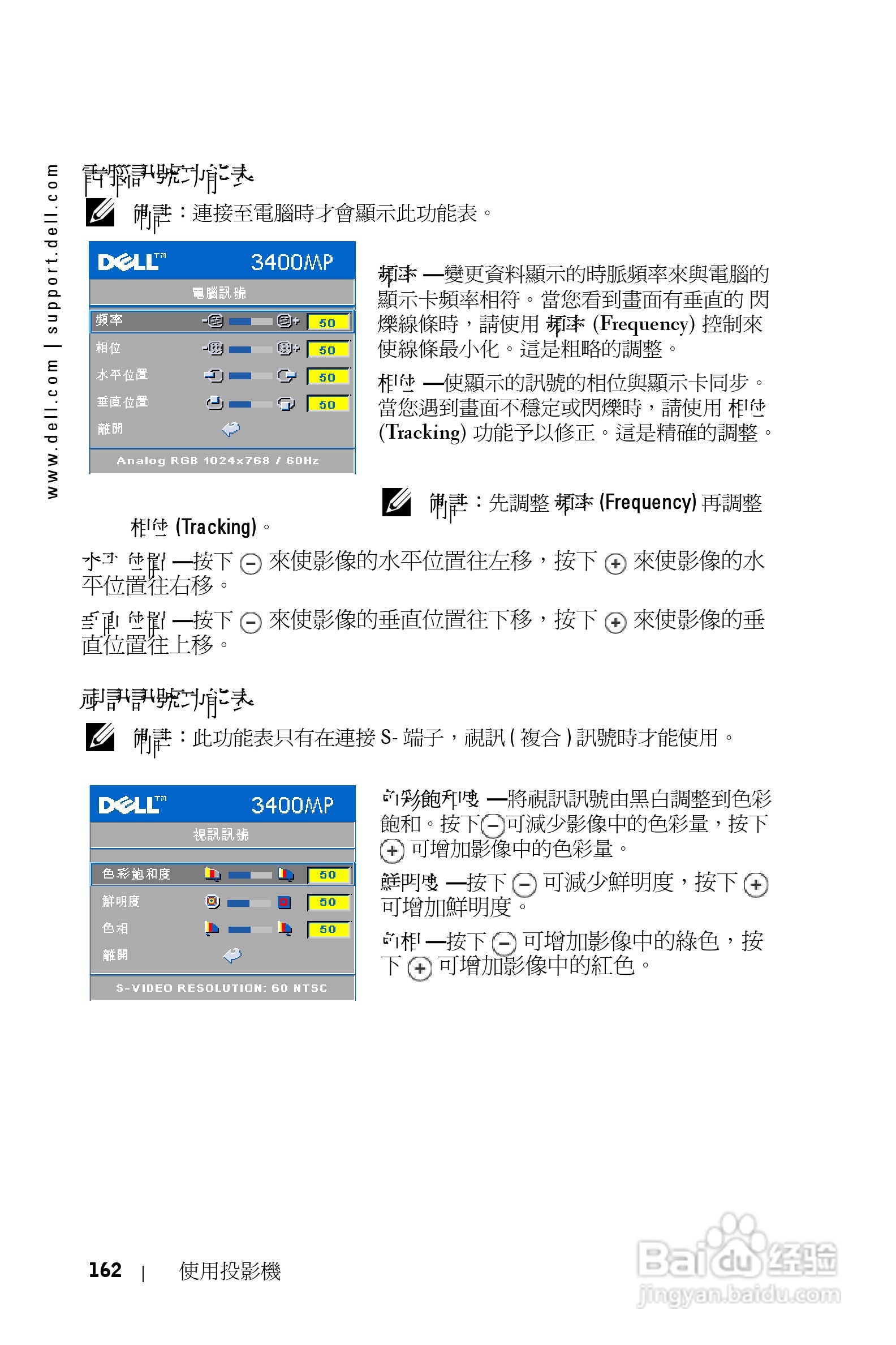 DELL Dell 3400MP Projecto投影机说明书:[17]