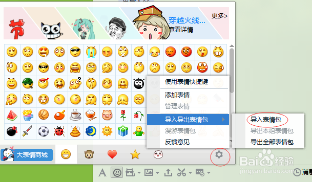 QQ导入表情包