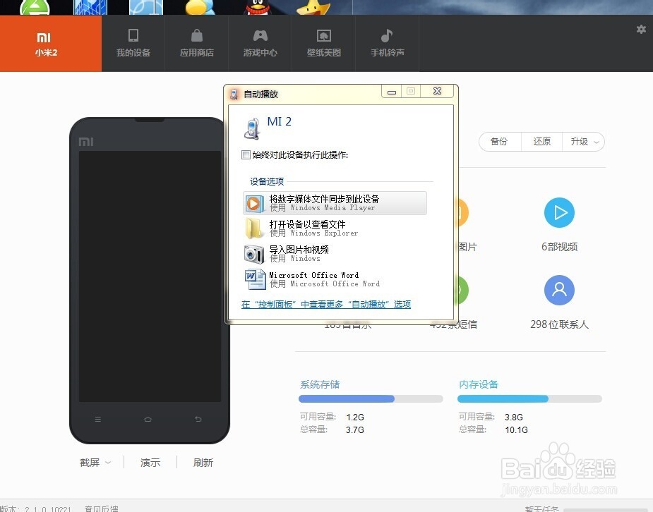 小米手机无需wifi就可以与电脑共享网络！