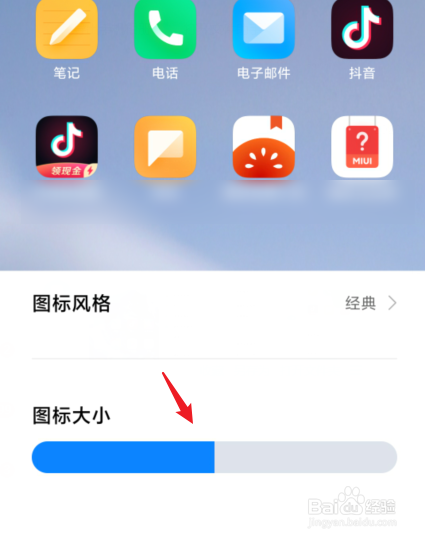手機桌面圖標怎麼設置大小