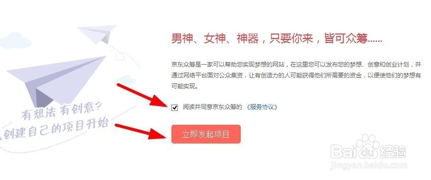 如何在京东上发布众筹？