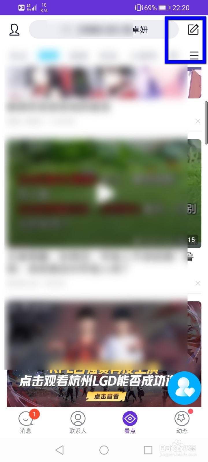 QQ看点怎么发布视频?