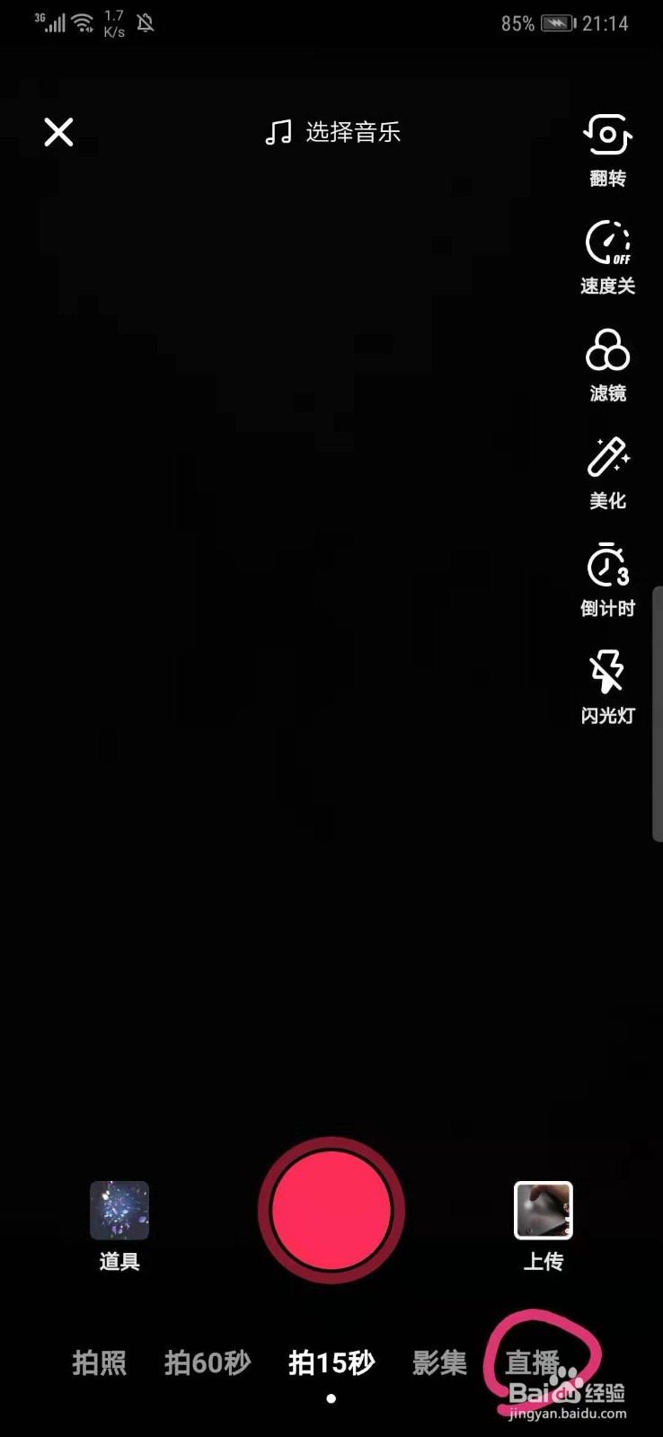 抖音怎么直播游戏教程