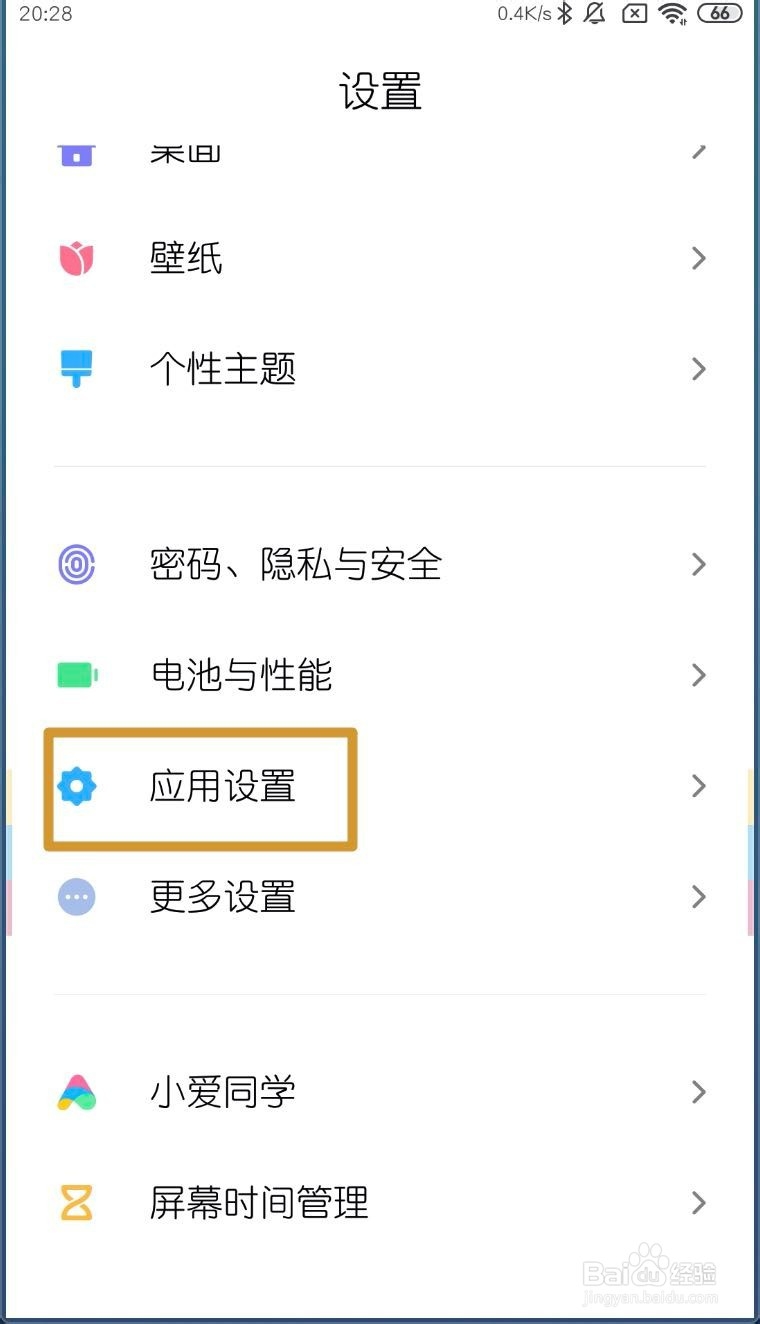 小米MIUI11应用锁怎样绑定小米账号