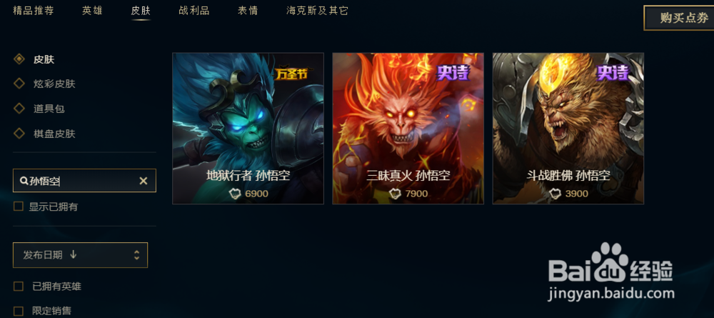 英雄联盟怎么购买猴子皮肤