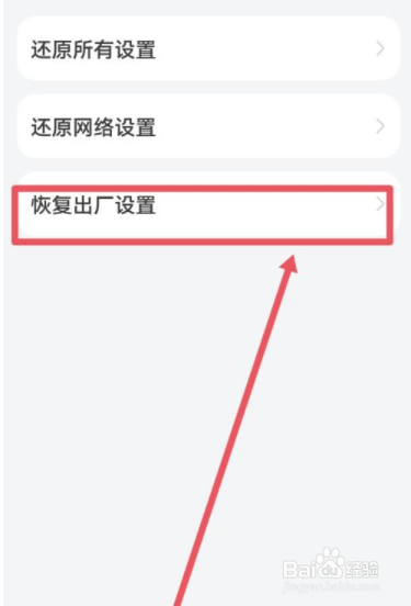 荣耀v20恢复出厂设置