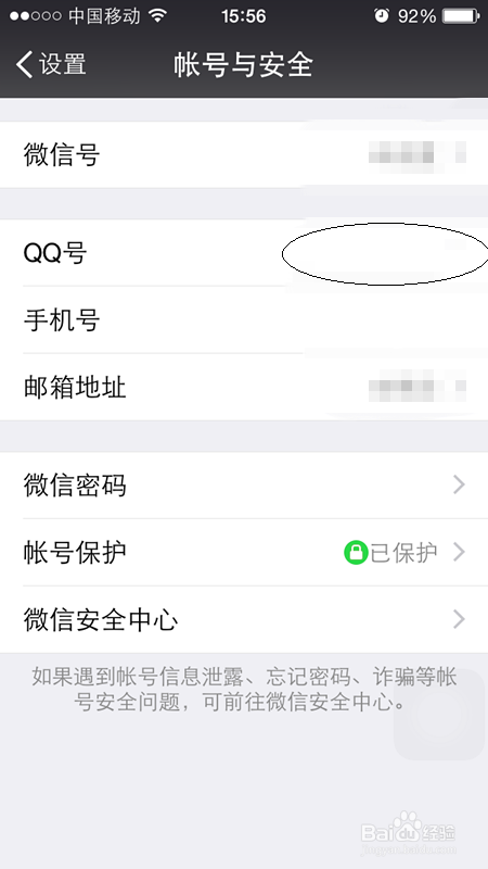 如何在微信中解除与QQ账号的绑定