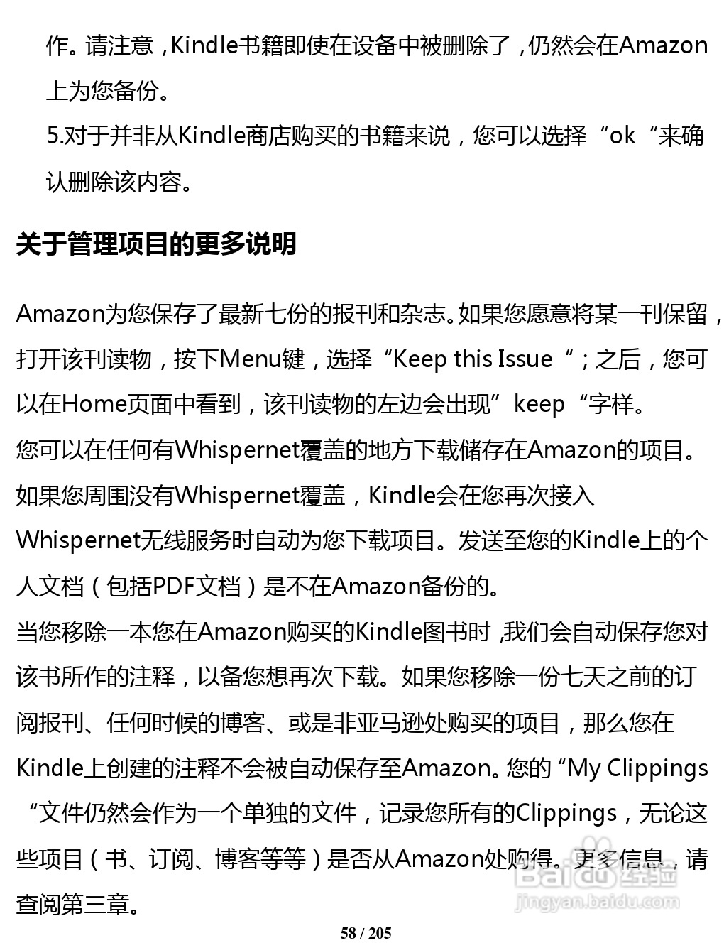 亚马逊 Kindle 3(简体中文)掌上无线说明书:[6]