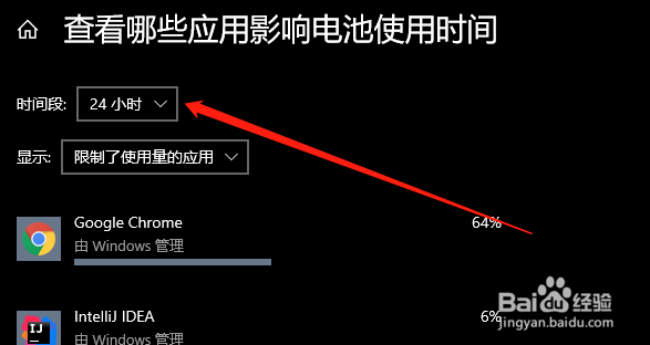 win10查询应用的电量使用情况