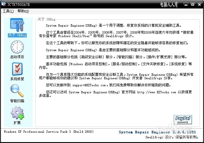 修复计算机辅助工具