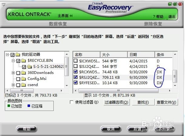 恢复回收站已删除文件