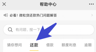 微信微粒贷怎么还款