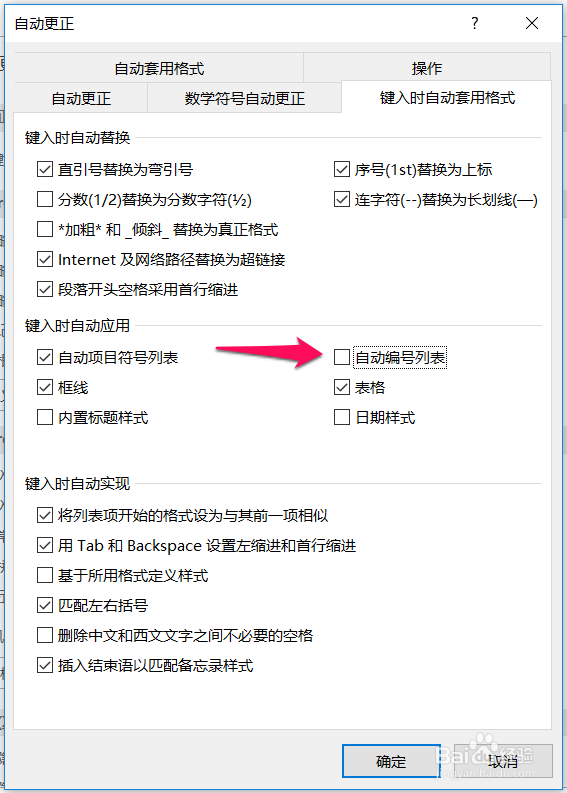 如何关闭word中的自动编号功能