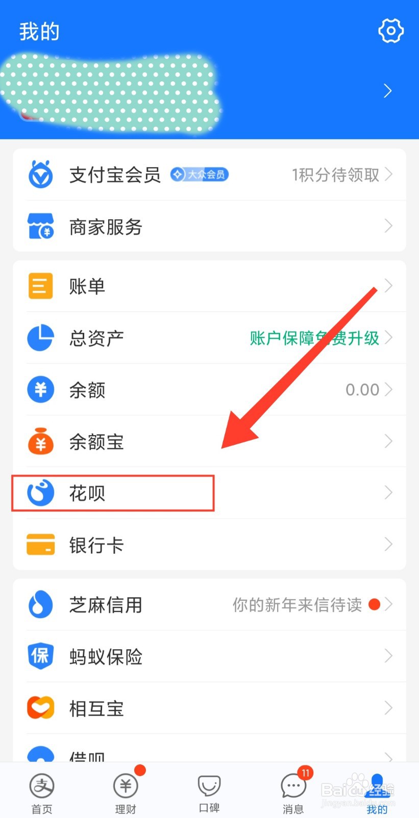 花呗还款日怎么改？