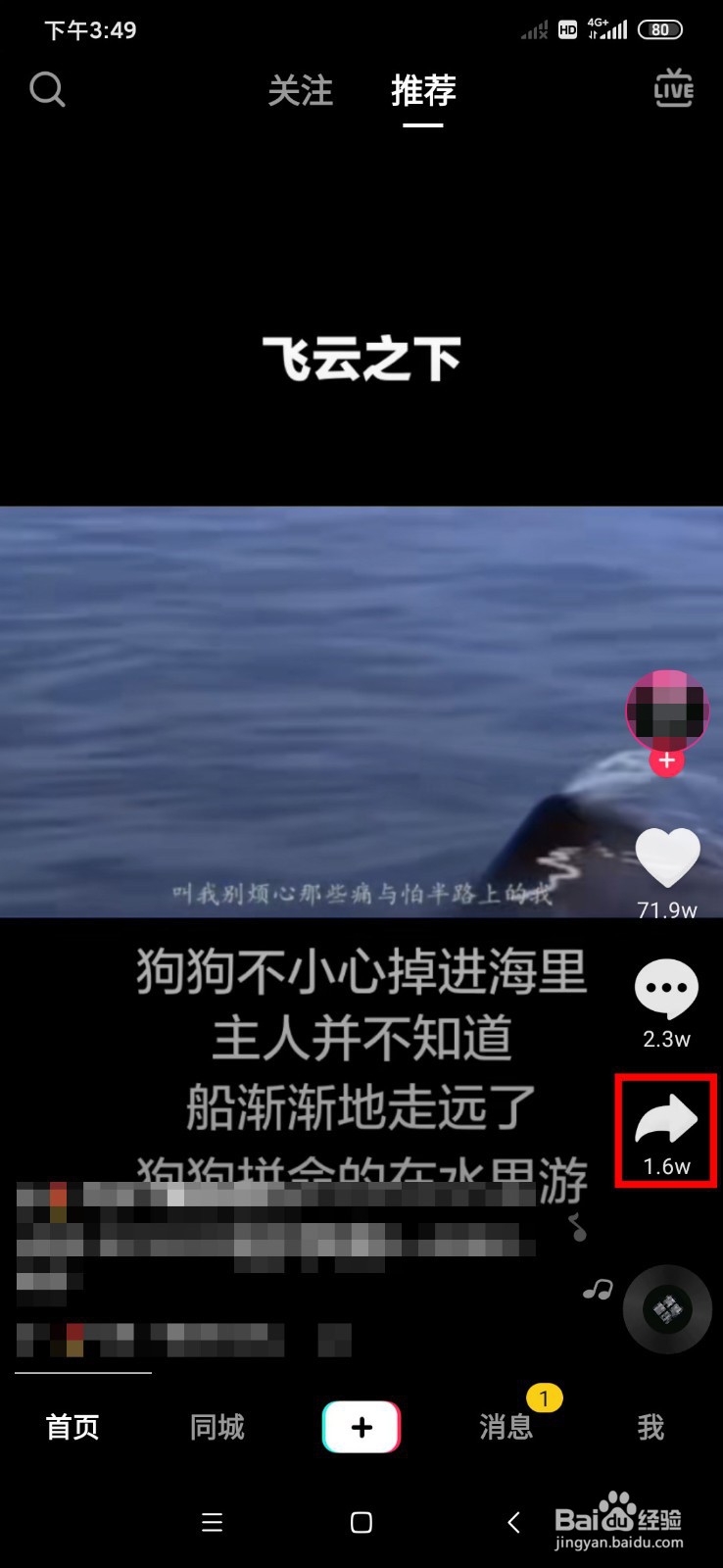 手机抖音怎么合拍