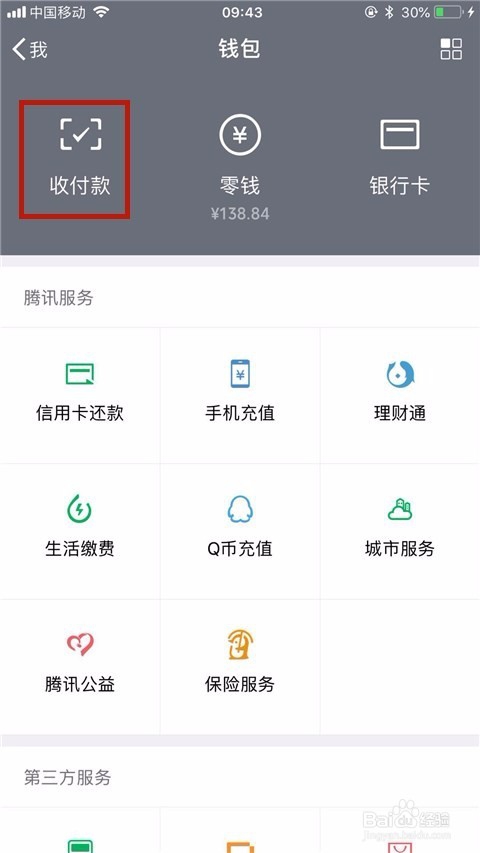 微信如何设置收款语音播报提醒？