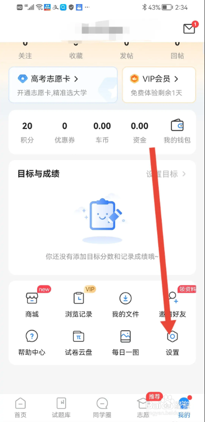 高考直通车APP如何查看官方网址