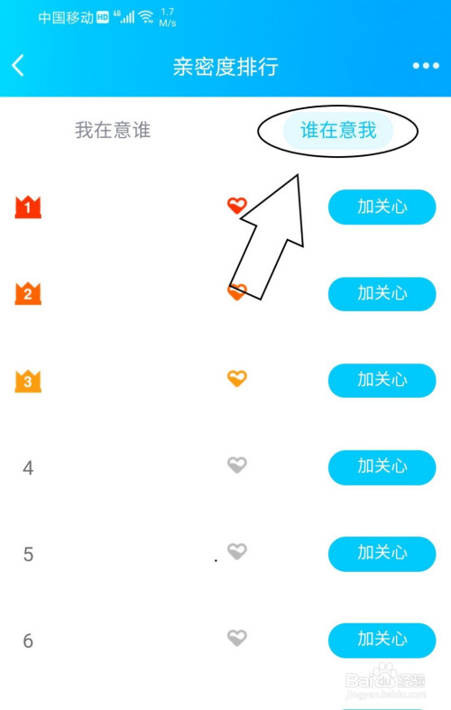 qq中怎麼查看親密度排行?