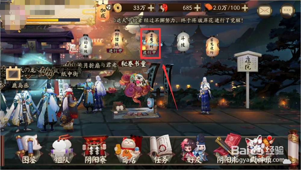 阴阳师怎么上地震鲶车