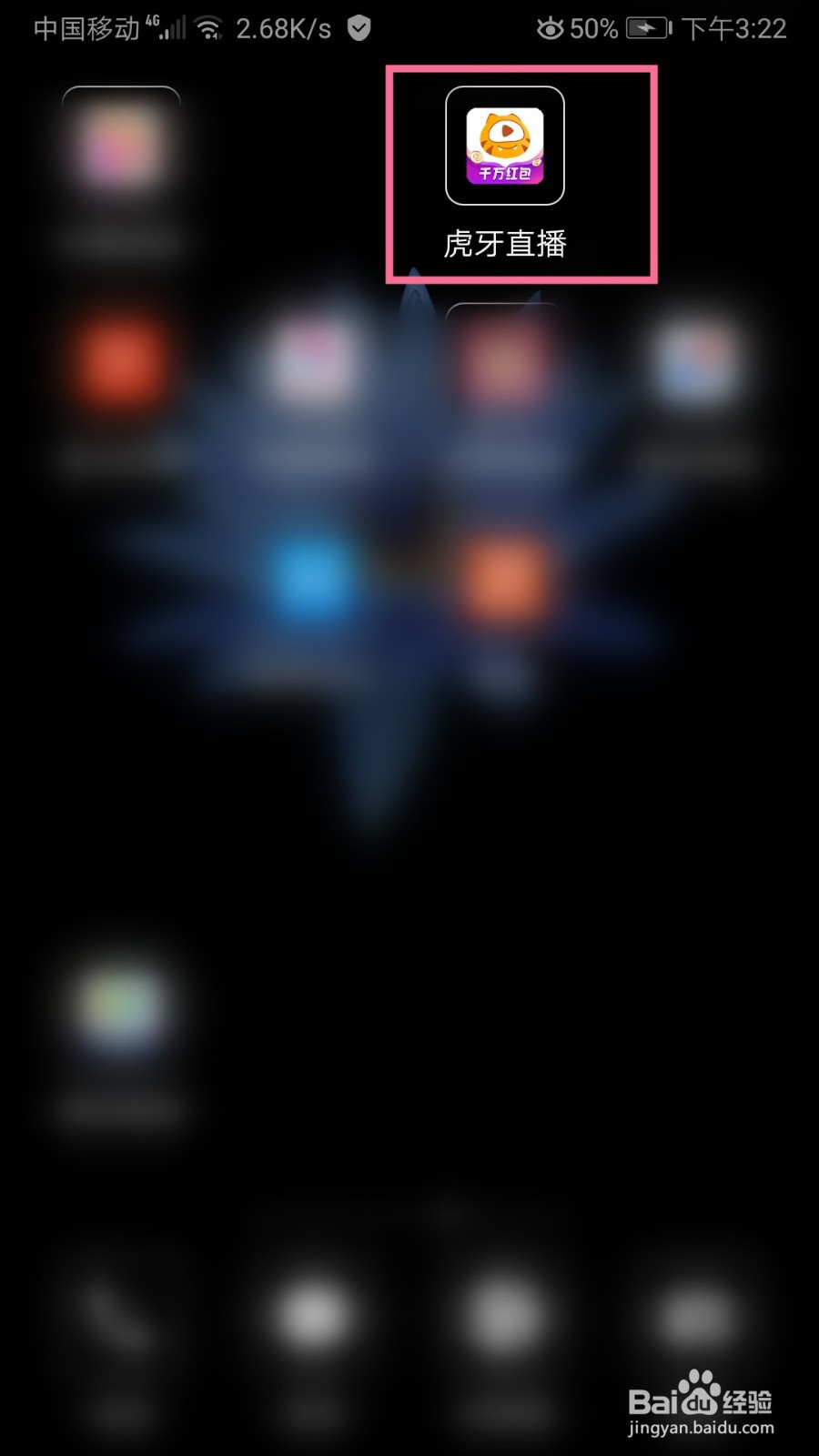 虎牙直播如何外观设置