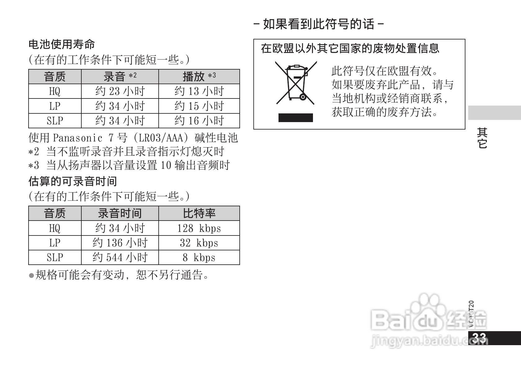 松下RR-US300数码录音机使用说明书:[4]