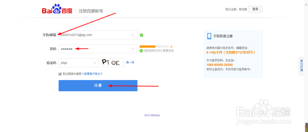 如何用邮箱注册百度账号