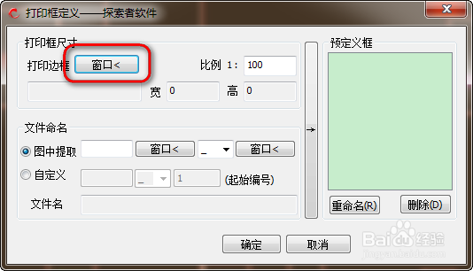 CAD批量打印(探索者批转软件)
