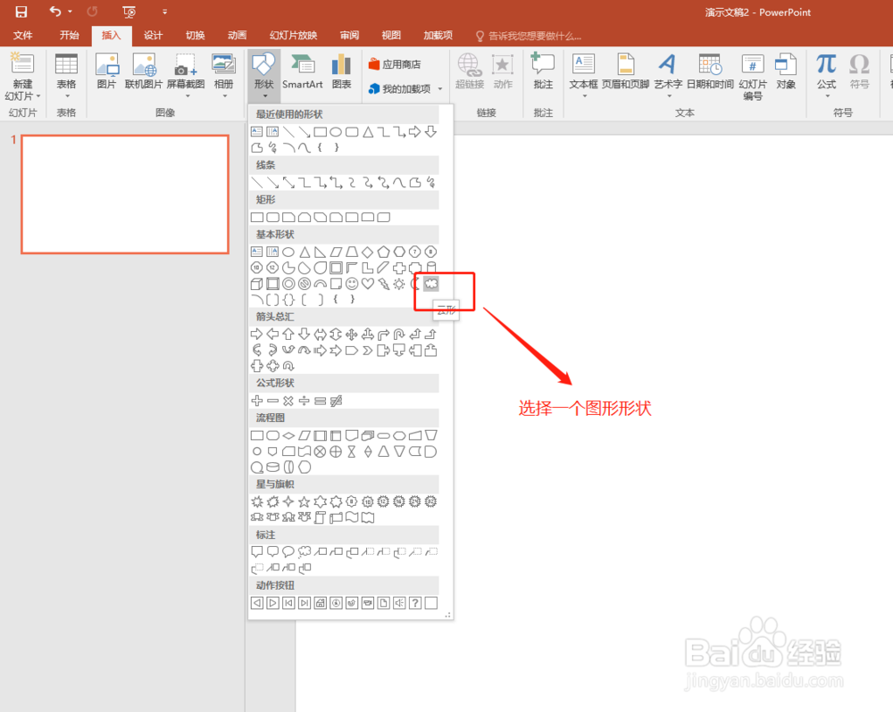 PPT2016如何将图形的纯色填充改图片