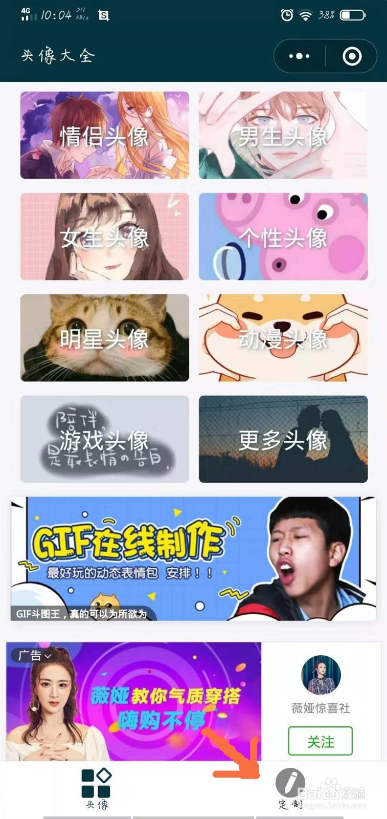 微信怎么设置国旗