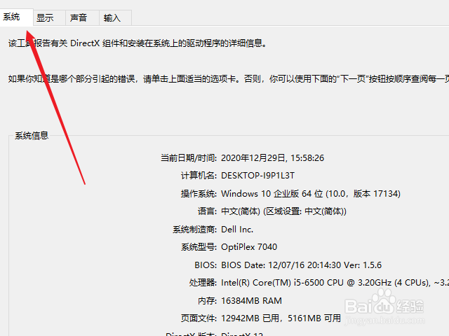 win10怎么查看系统型号
