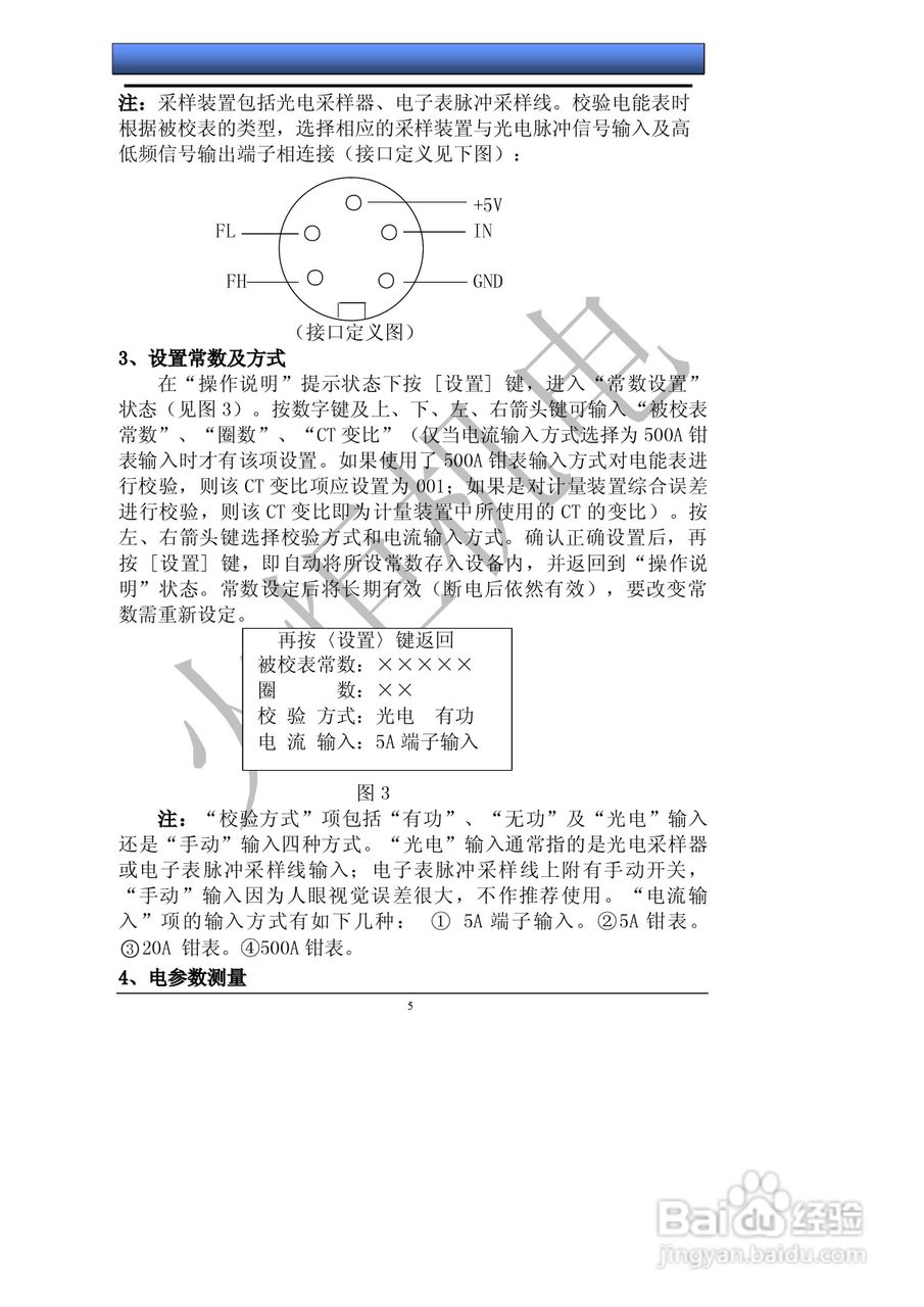 HJDN-3H多功能电能表现场校验仪的使用说明书:[1]