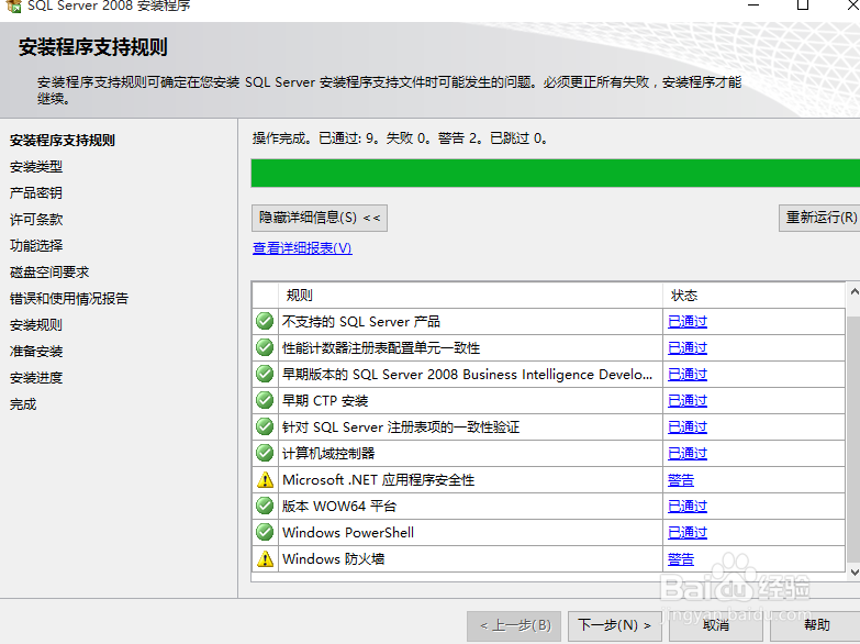 SQL Server 安装过程