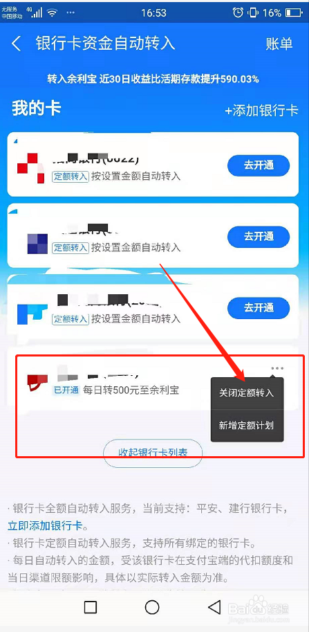 如何关闭支付宝中的余利宝自动转入