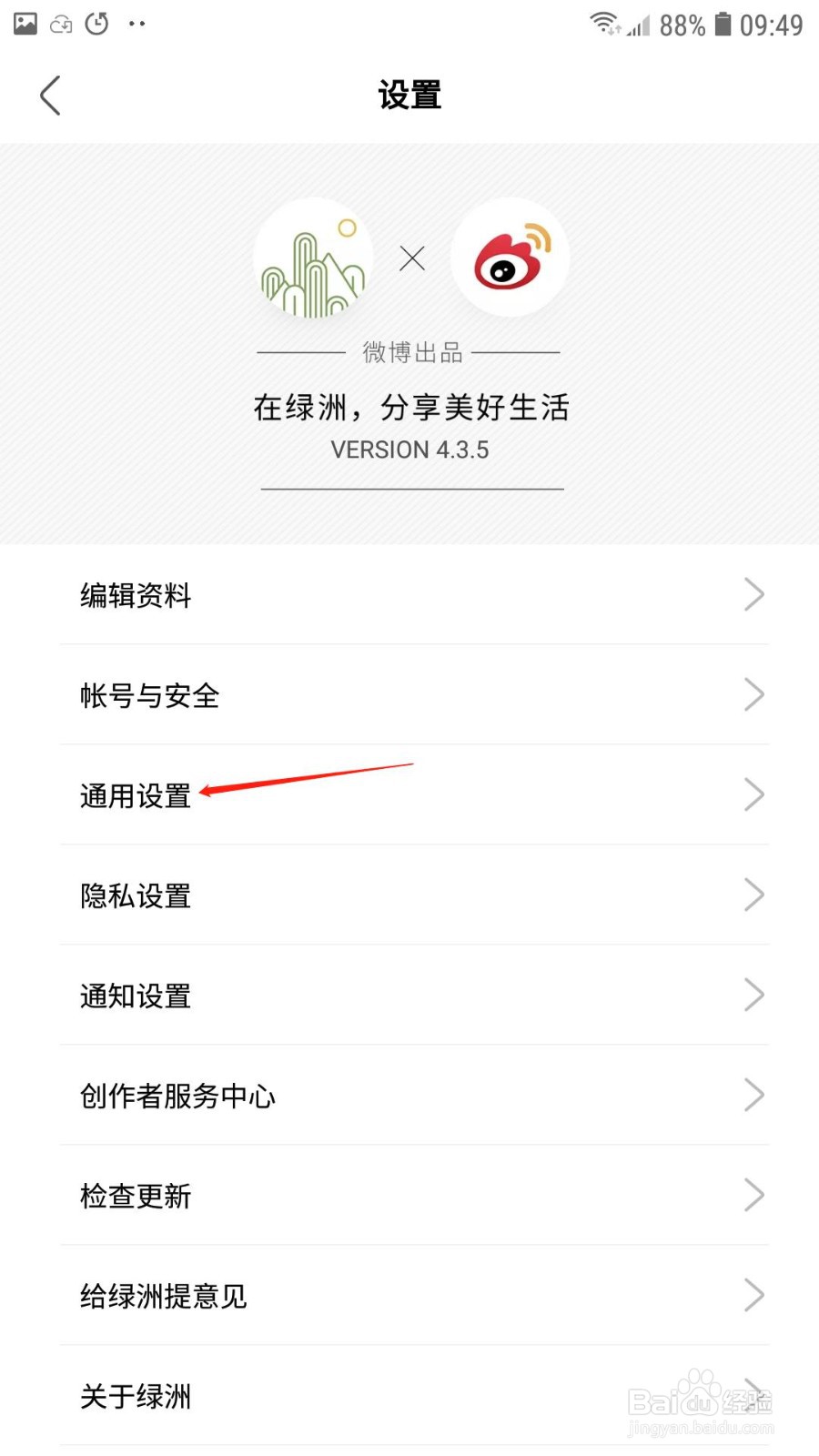 绿洲怎么禁止同步到微博