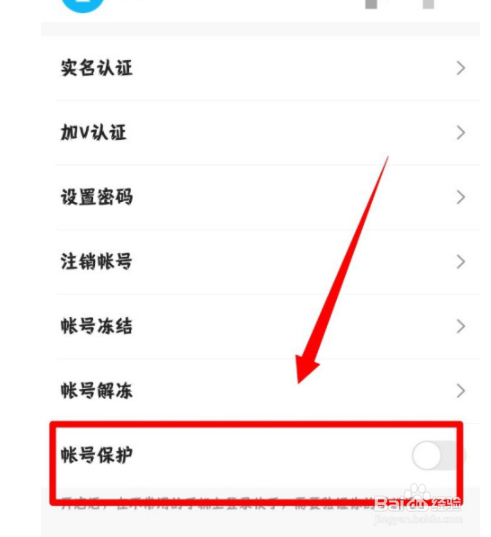 快手app如何设置帐号保护？