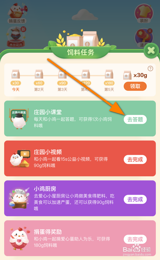 蚂蚁庄园为什么壁虎可以飞檐走壁