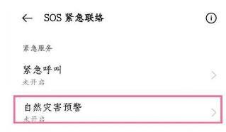 OPPOK9pro手机如何打开地震预警功能？