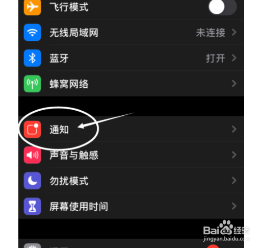 iPhone12如何设置不显示通知预览？