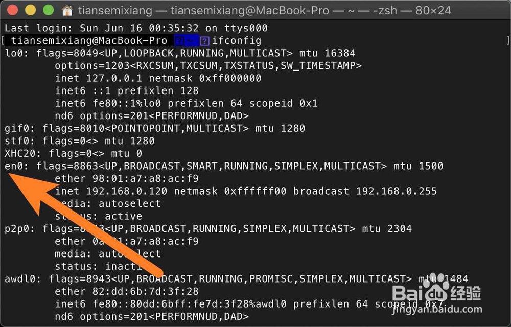 苹果电脑Mac地址怎么找？