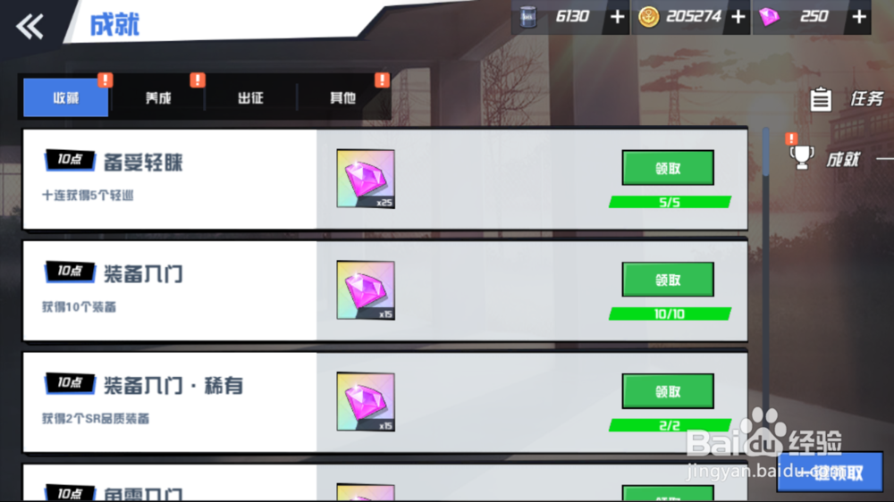苍蓝誓约如何领取任务和成就奖励