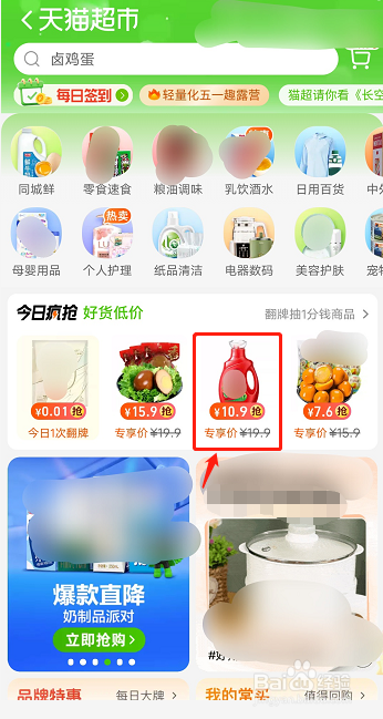 手机怎么在天猫超市下单买东西