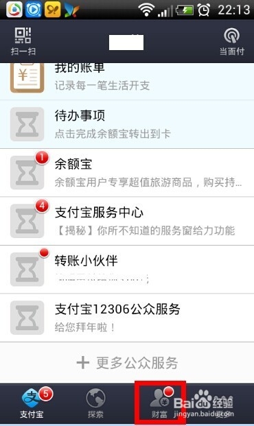 手机支付宝钱包如何取消银行绑定的快捷支付