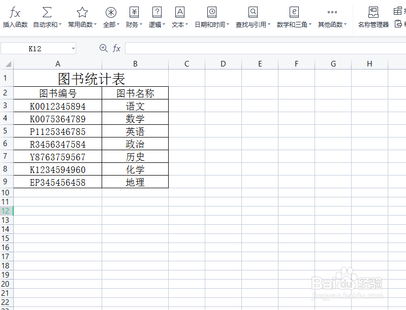 excel如何为图书名称添加书名号