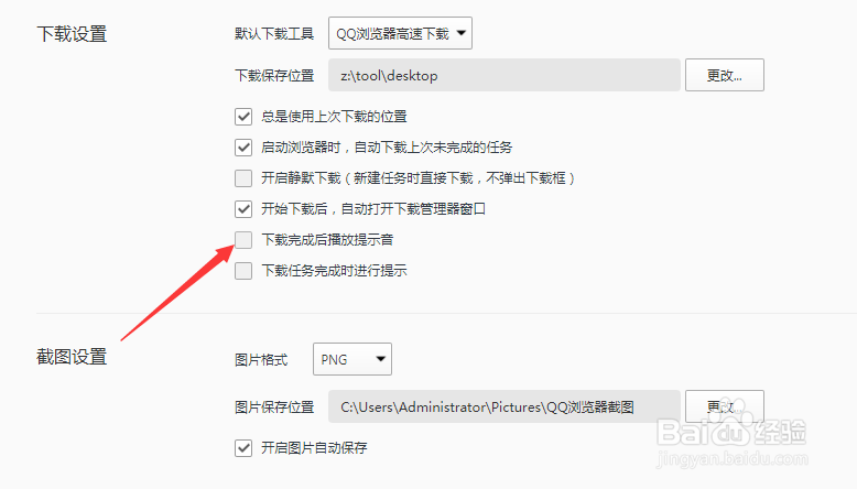 手机QQ浏览器怎么关闭下载完成提示音