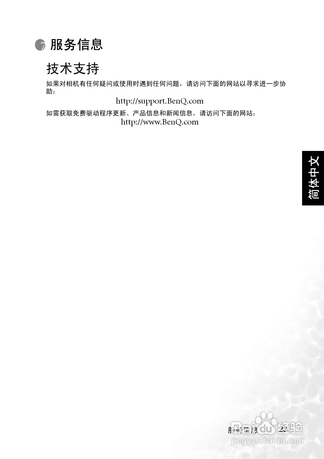 明基 DCC530数码相机说明书:[3]