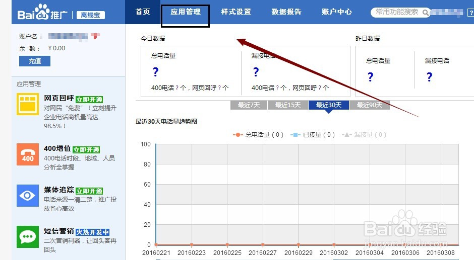 百度竞价推广在离线宝中开通网页回呼,漏接短信