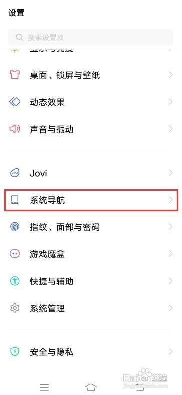 iQOO Neo3如何设置系统导航