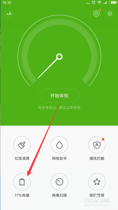 小米手机怎么定时开关机?
