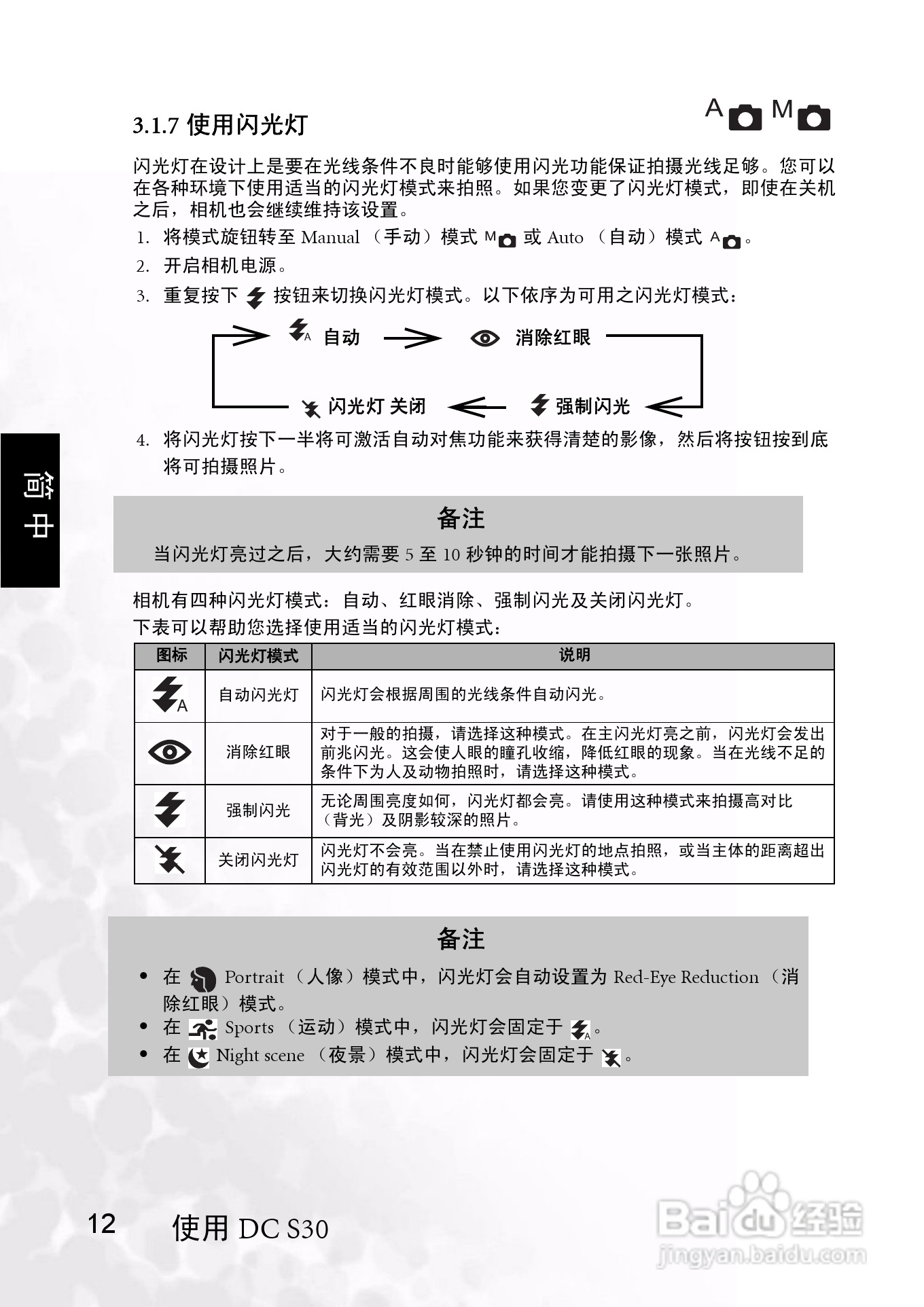 明基 DCS30数码相机说明书:[2]
